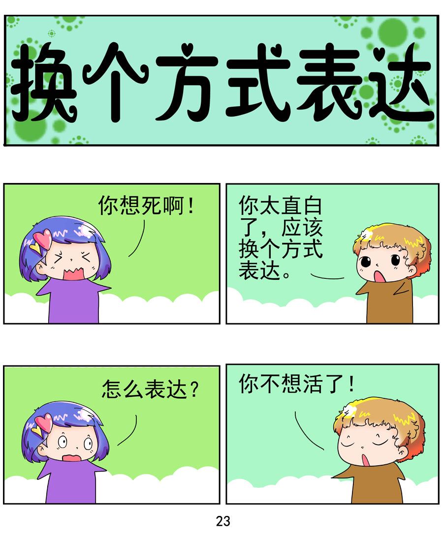 《闹闹小甜心》闹闹小甜心 第2集 第24页