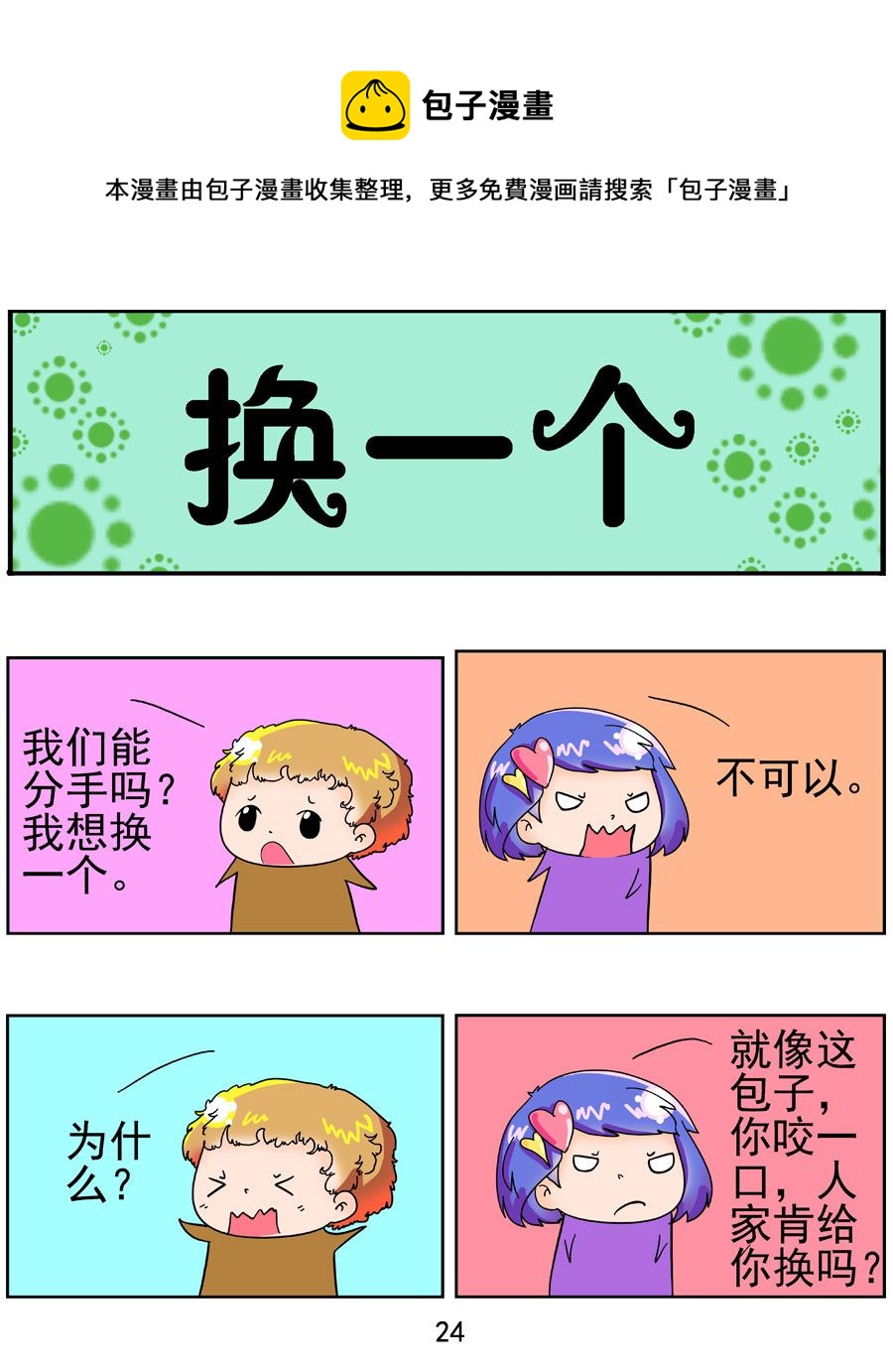 《闹闹小甜心》闹闹小甜心 第2集 第25页