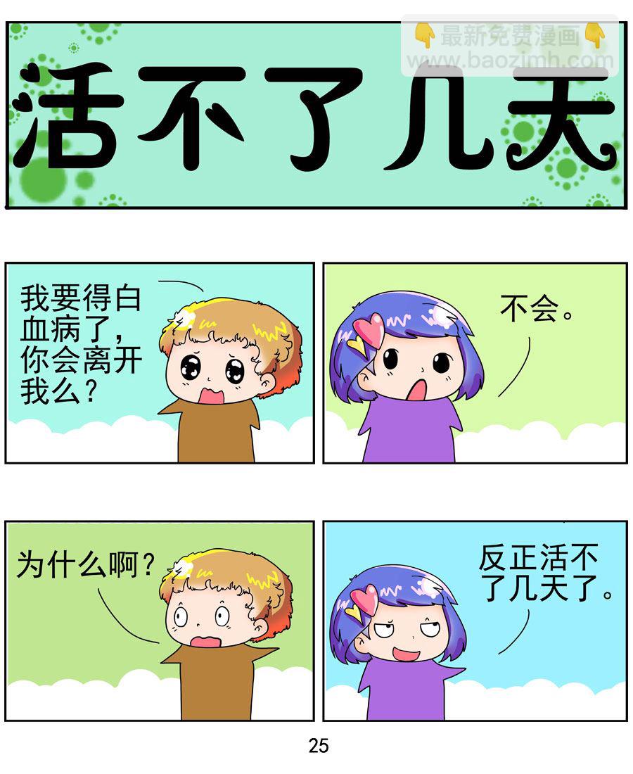 《闹闹小甜心》闹闹小甜心 第2集 第26页