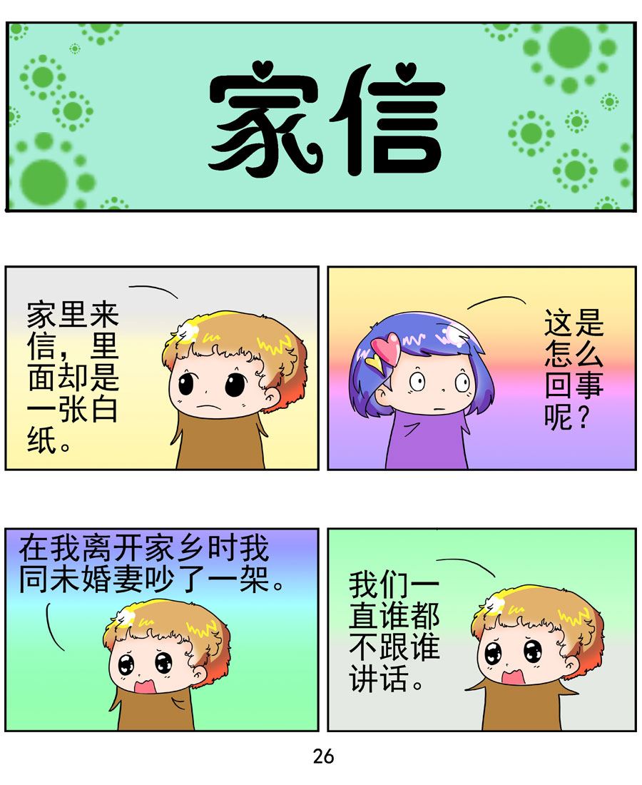 《闹闹小甜心》闹闹小甜心 第2集 第27页