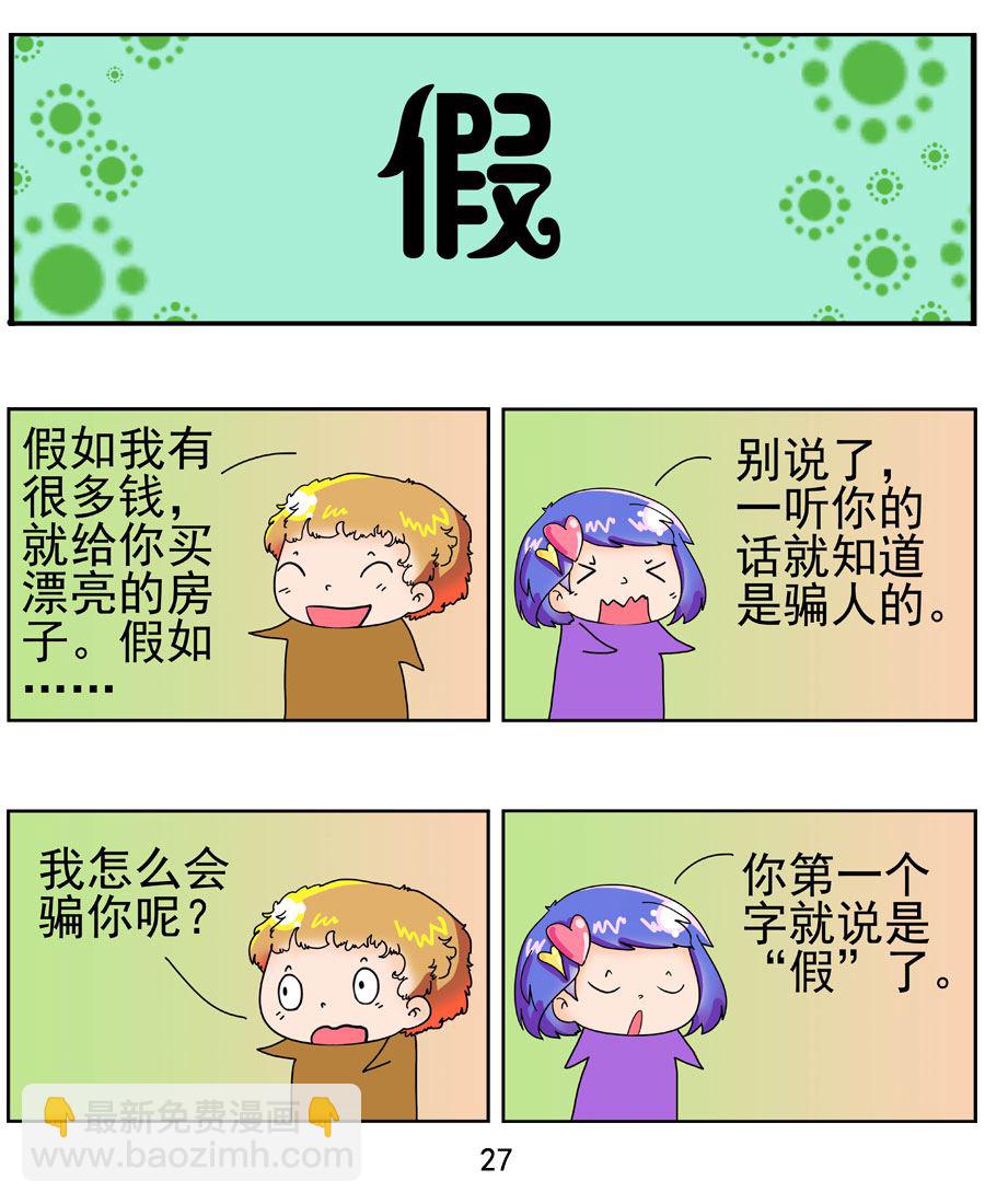 《闹闹小甜心》闹闹小甜心 第2集 第28页