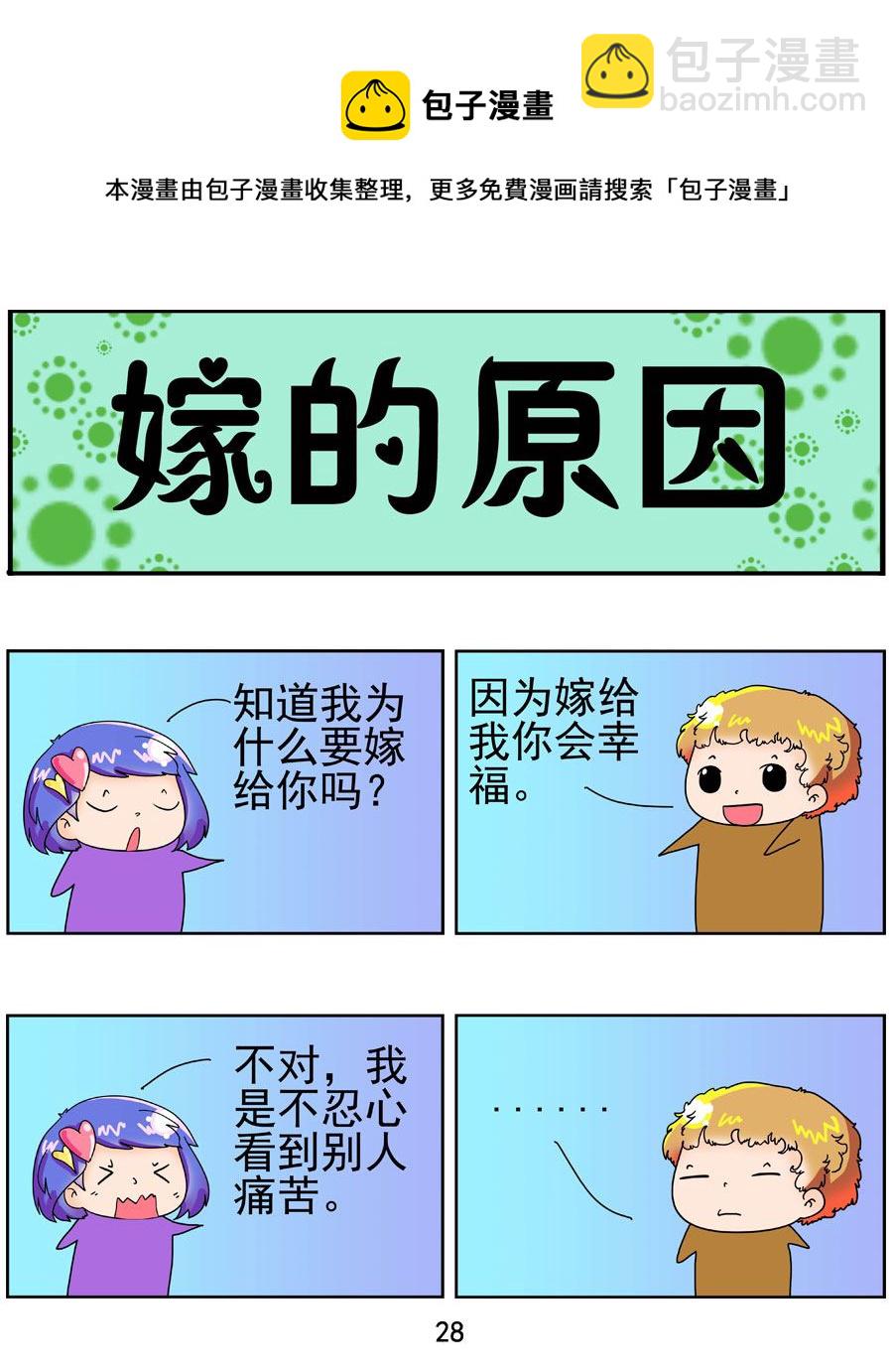《闹闹小甜心》闹闹小甜心 第2集 第29页