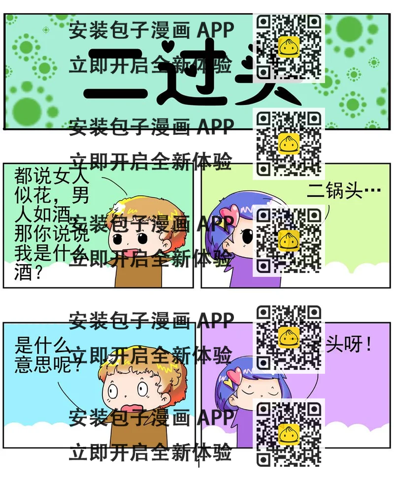 《闹闹小甜心》闹闹小甜心 第2集 第2页