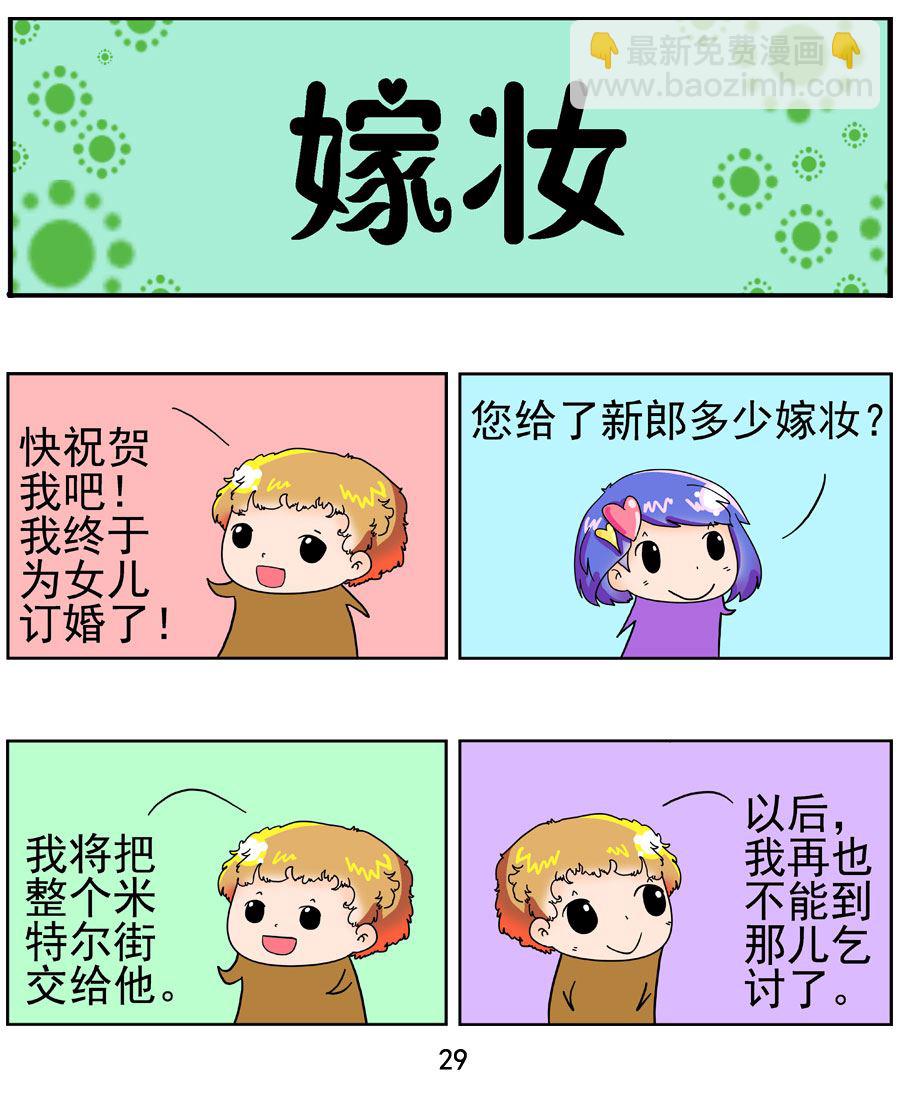 《闹闹小甜心》闹闹小甜心 第2集 第30页