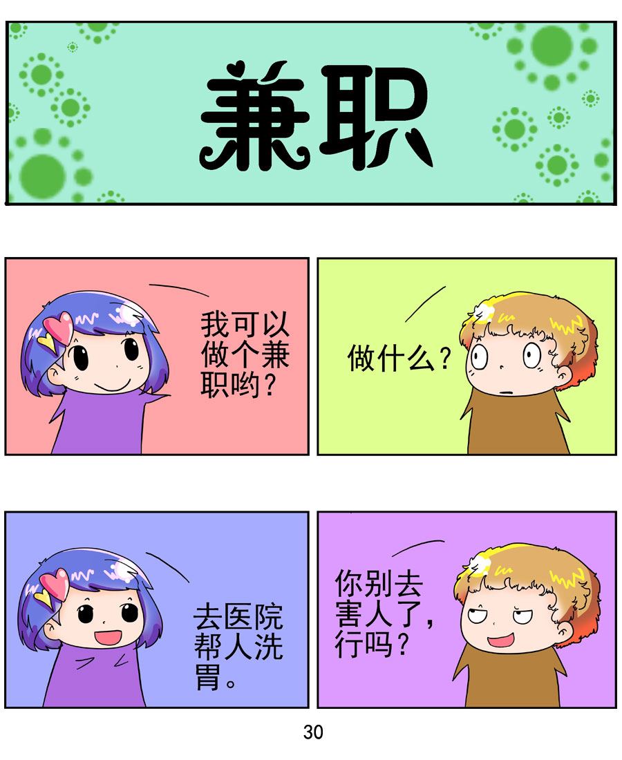 《闹闹小甜心》闹闹小甜心 第2集 第31页