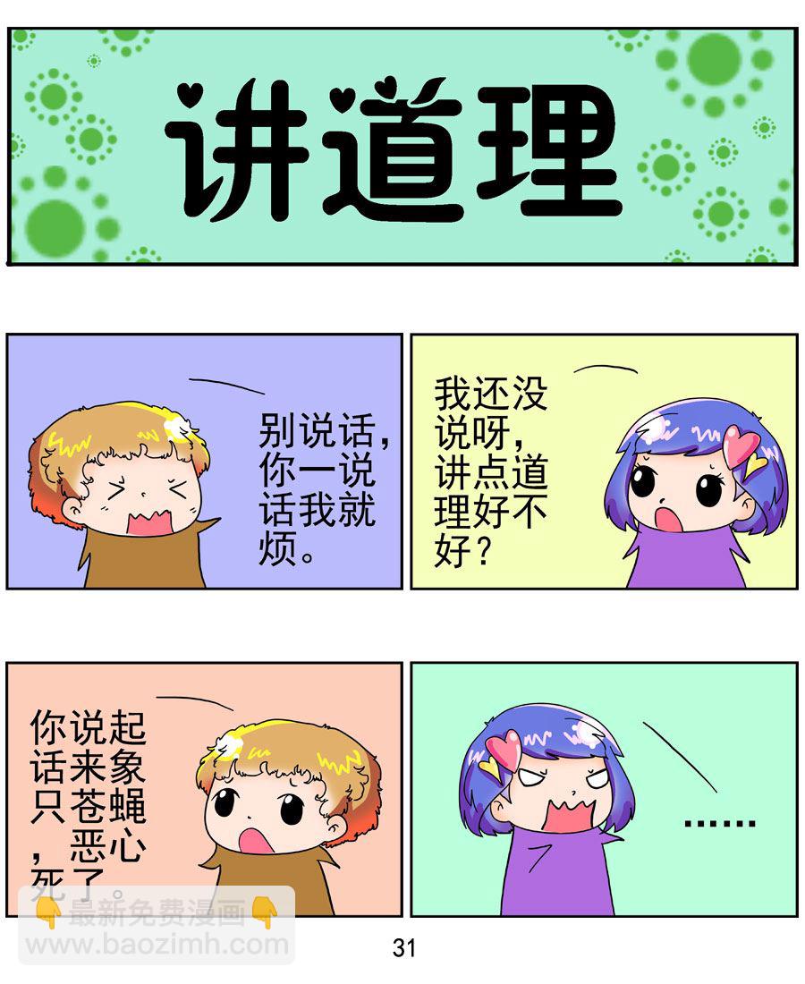 《闹闹小甜心》闹闹小甜心 第2集 第32页