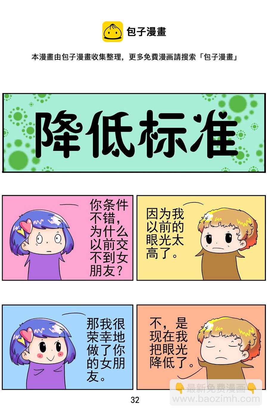 《闹闹小甜心》闹闹小甜心 第2集 第33页