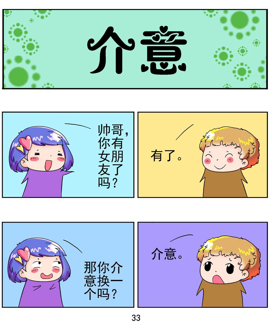 《闹闹小甜心》闹闹小甜心 第2集 第34页
