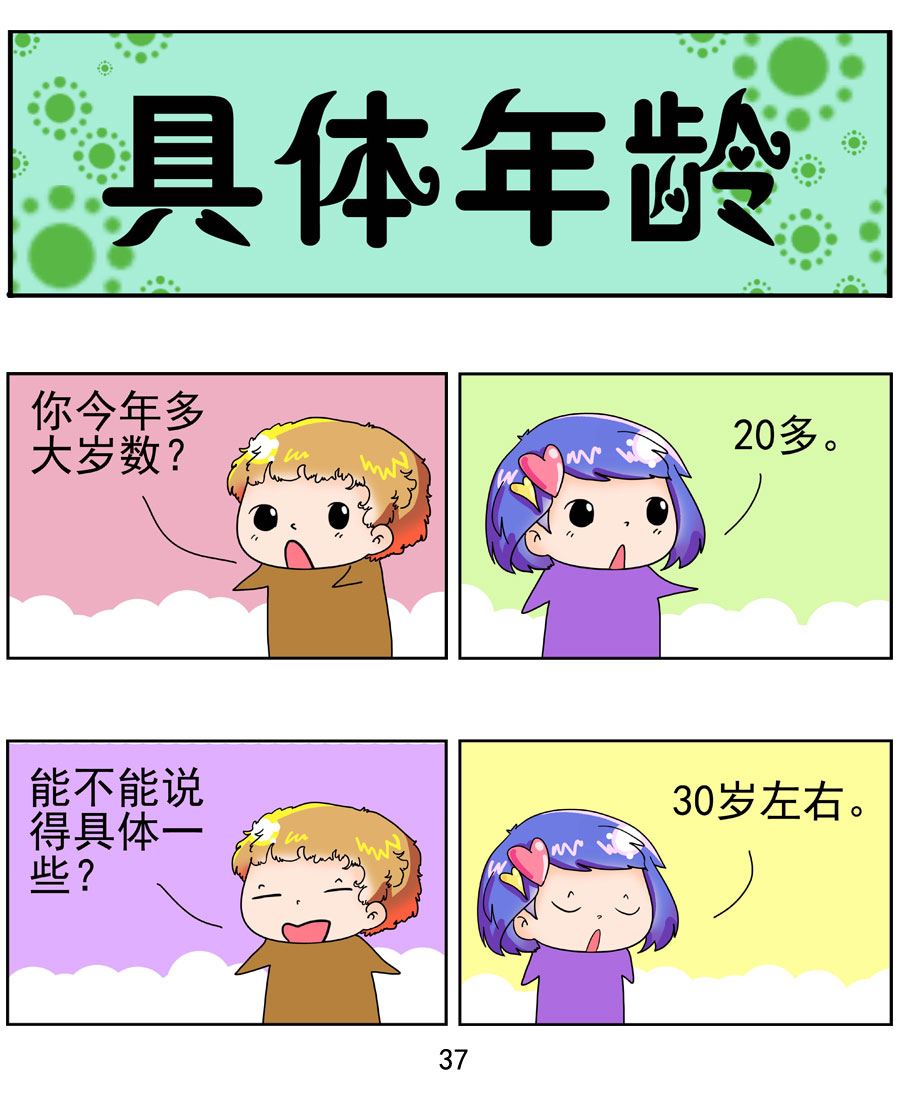 《闹闹小甜心》闹闹小甜心 第2集 第38页