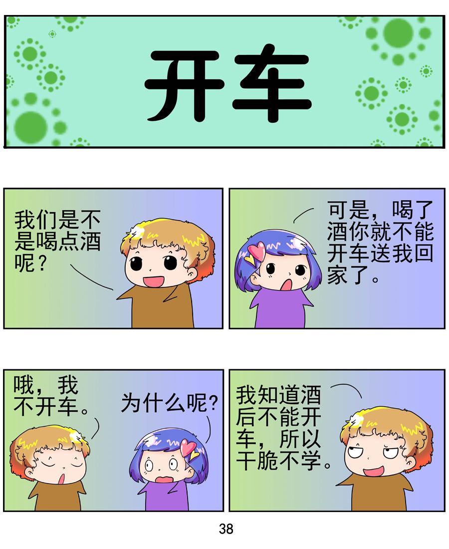 《闹闹小甜心》闹闹小甜心 第2集 第39页