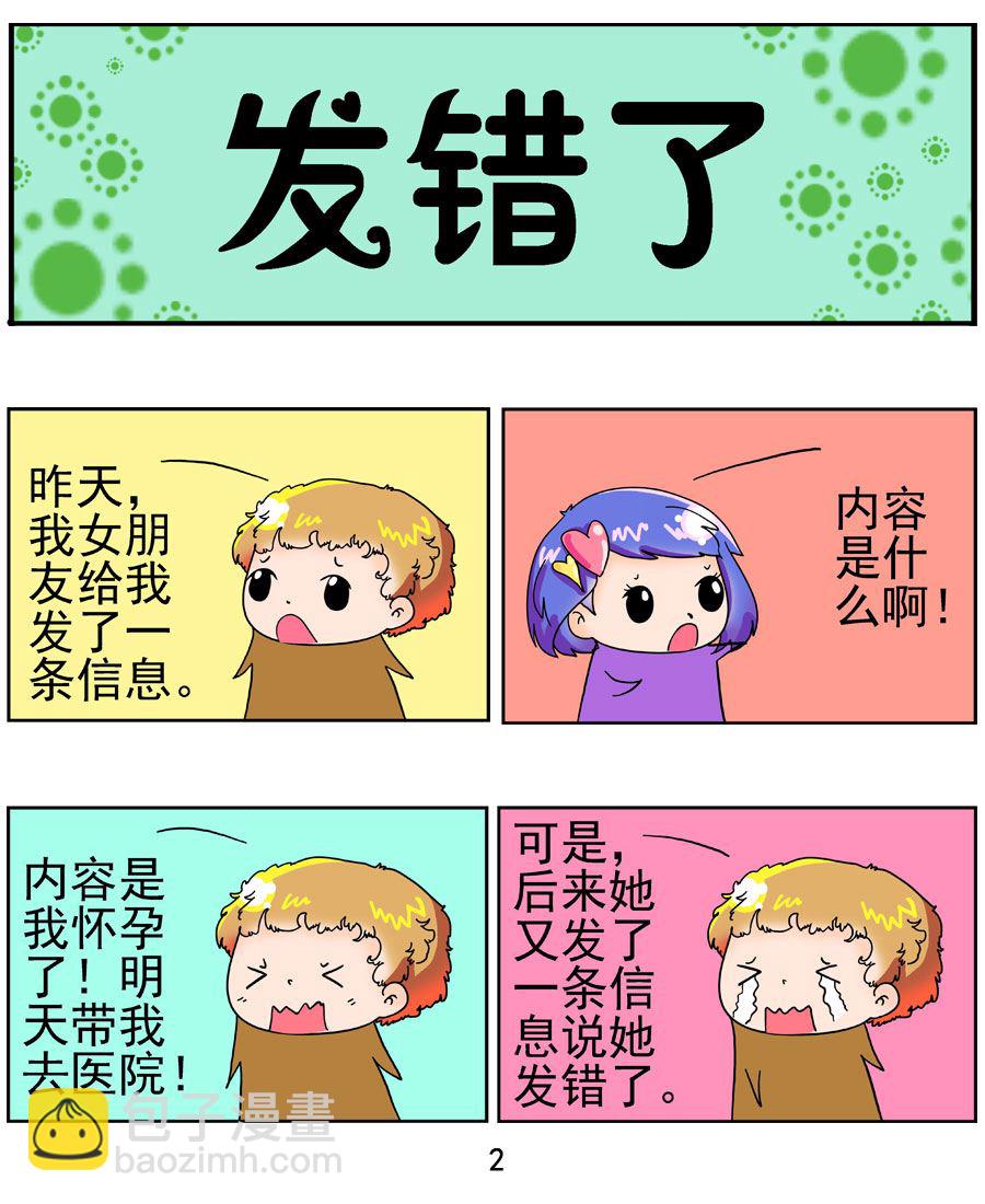 《闹闹小甜心》闹闹小甜心 第2集 第3页