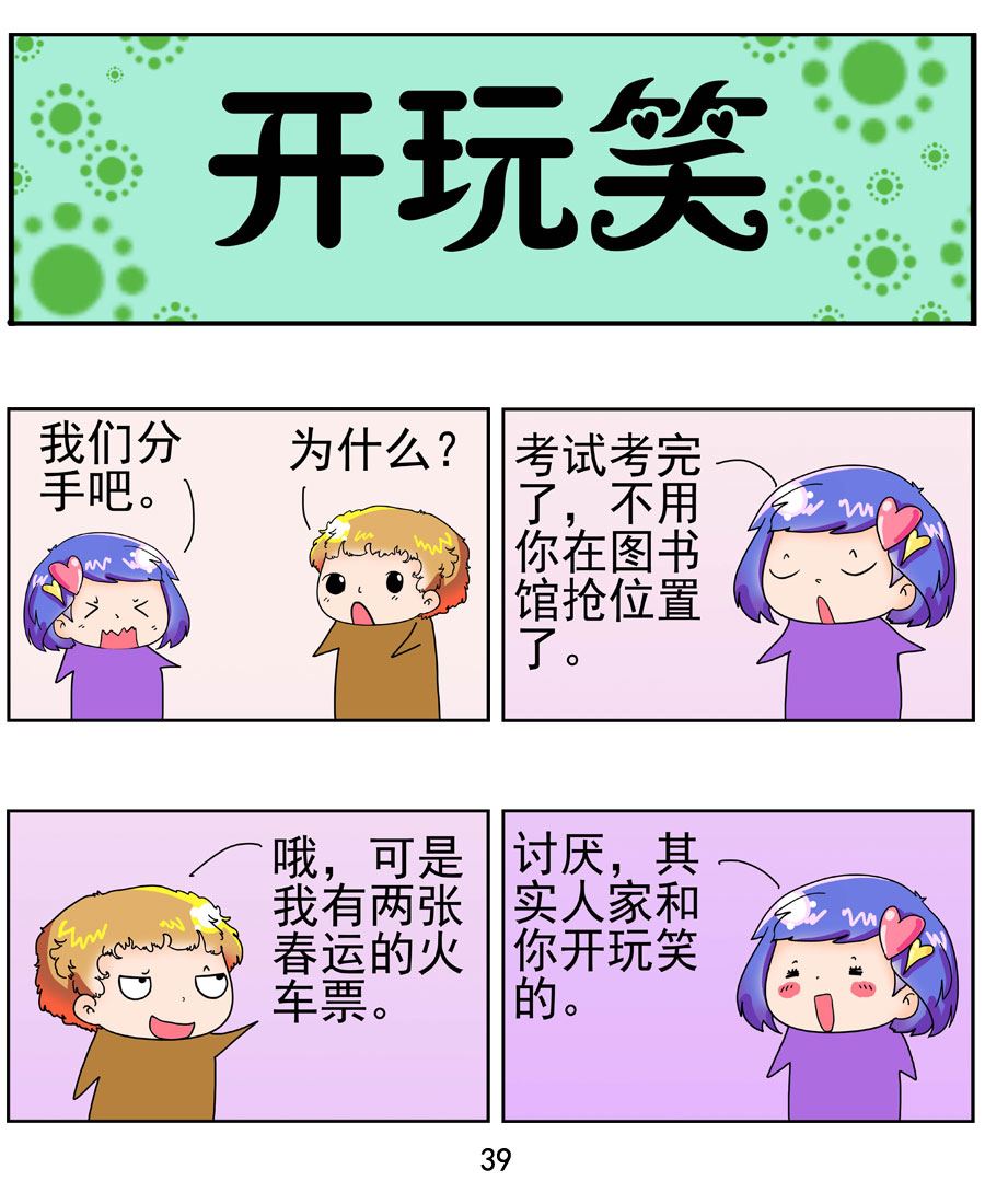《闹闹小甜心》闹闹小甜心 第2集 第40页