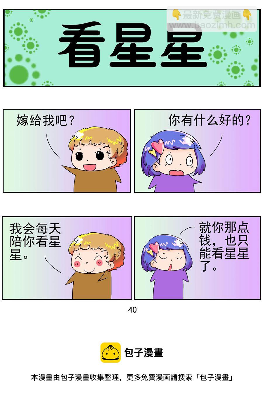 《闹闹小甜心》闹闹小甜心 第2集 第41页