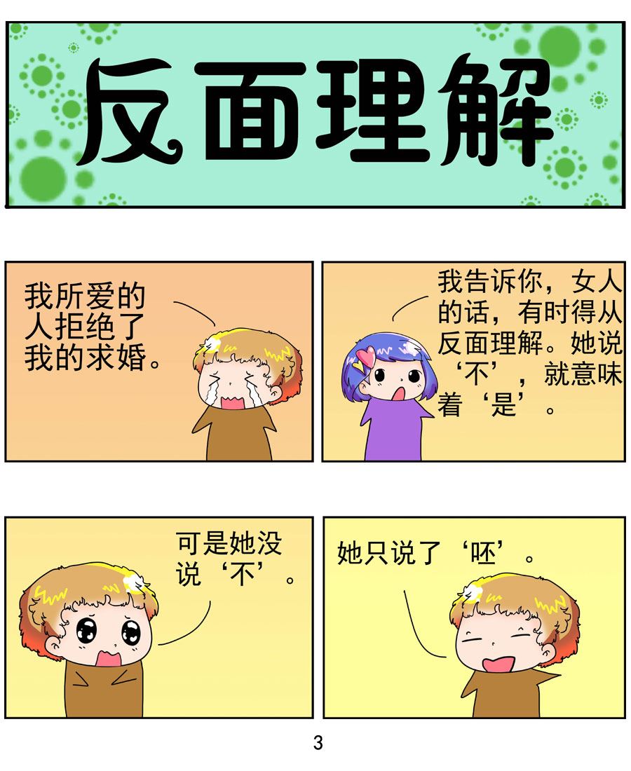 《闹闹小甜心》闹闹小甜心 第2集 第4页
