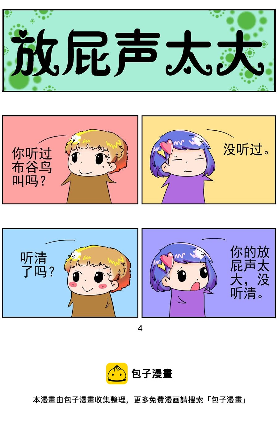 《闹闹小甜心》闹闹小甜心 第2集 第5页
