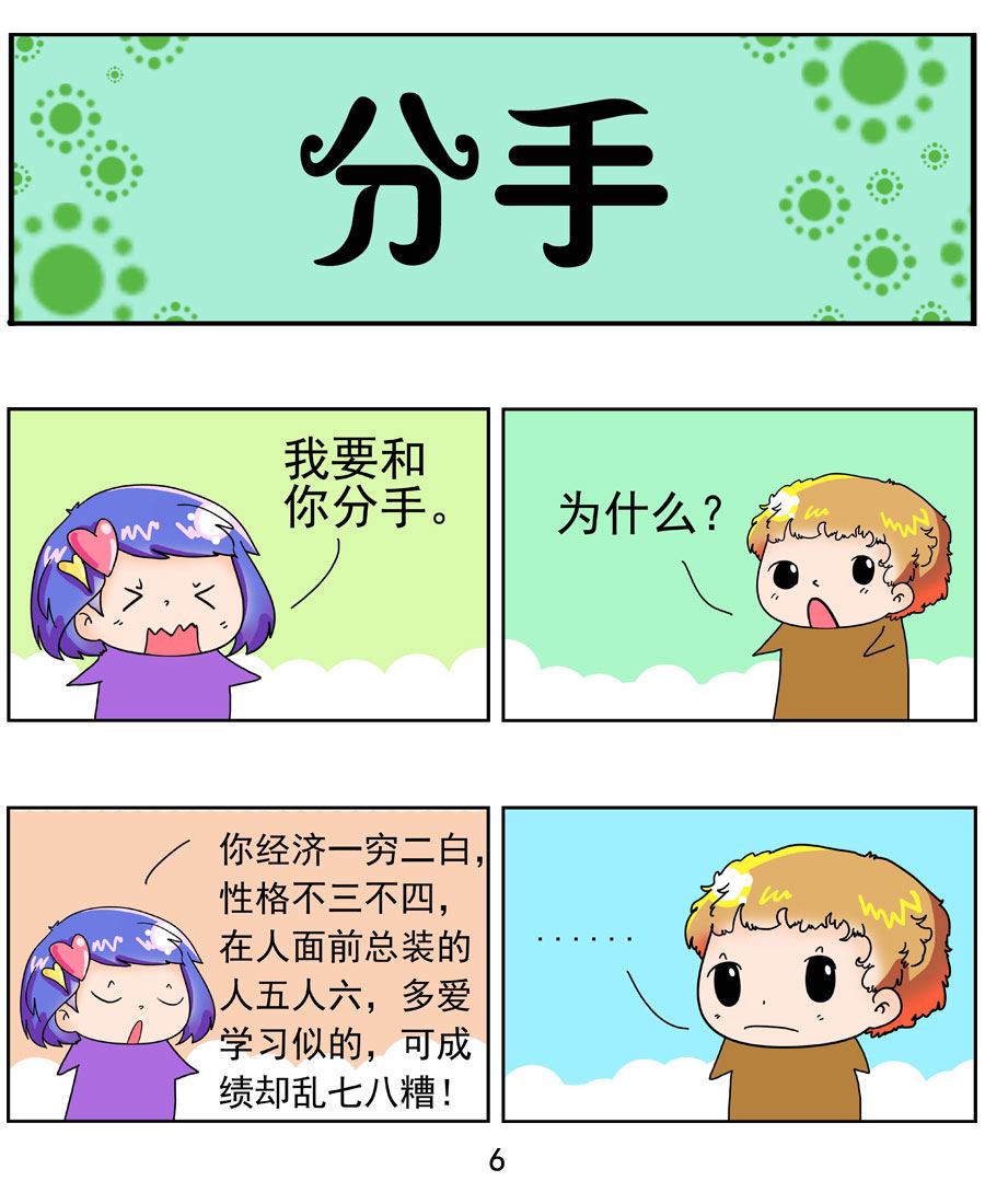 《闹闹小甜心》闹闹小甜心 第2集 第7页