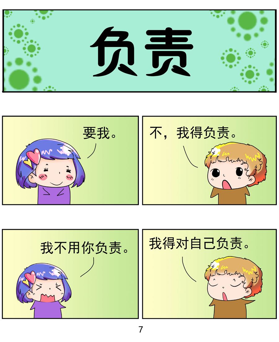 《闹闹小甜心》闹闹小甜心 第2集 第8页