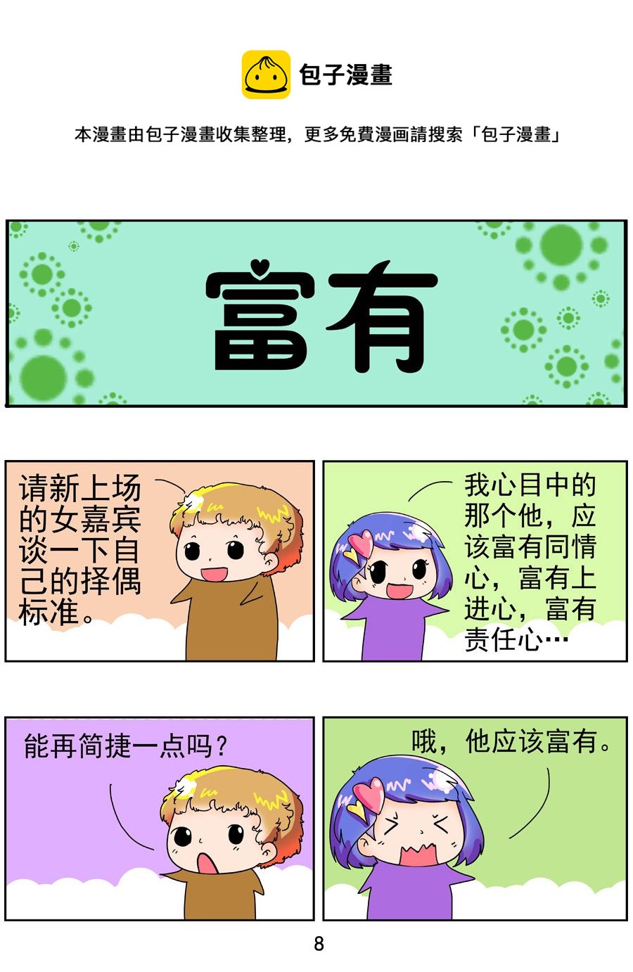 《闹闹小甜心》闹闹小甜心 第2集 第9页
