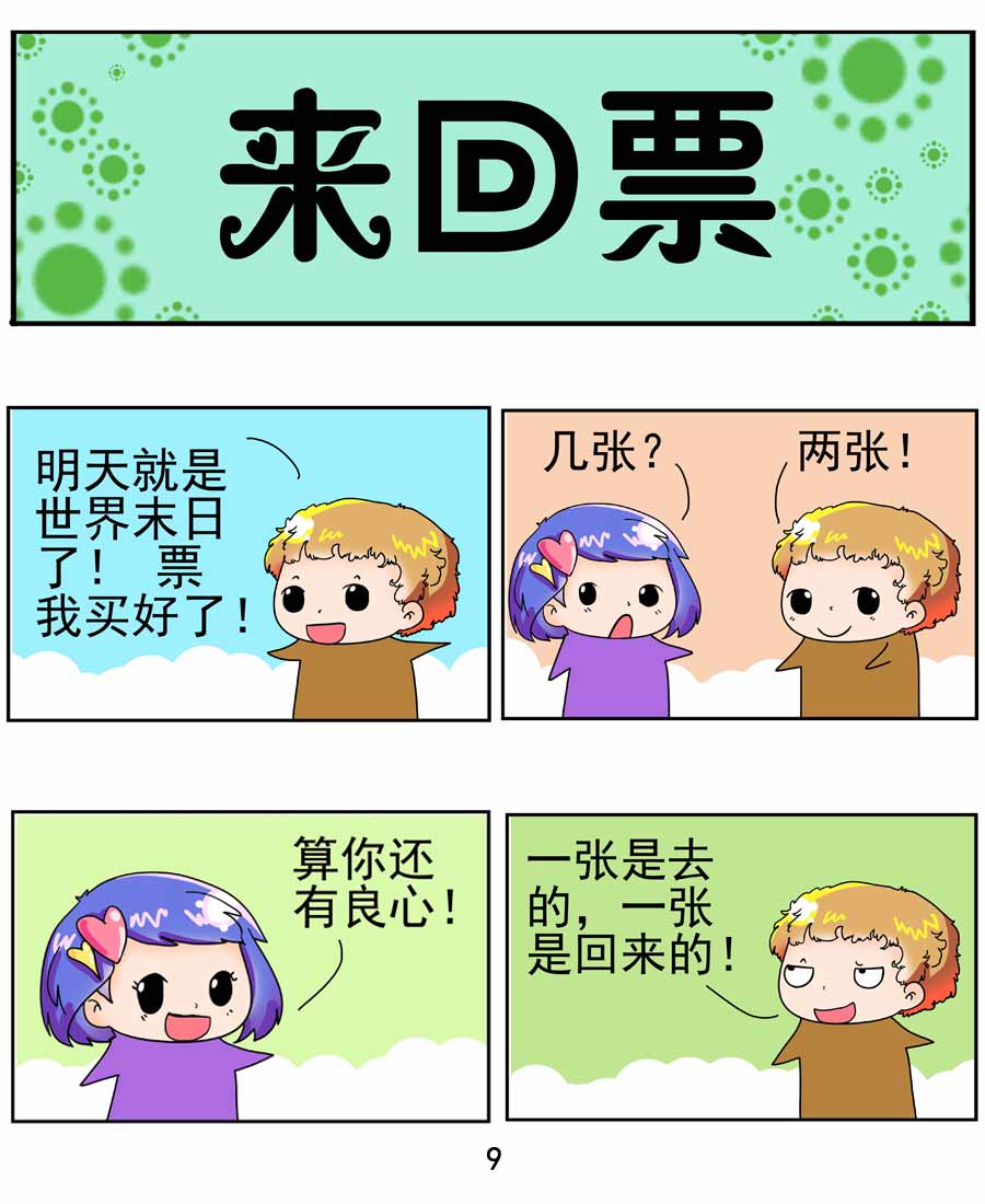 《闹闹小甜心》闹闹小甜心 第3集 第10页