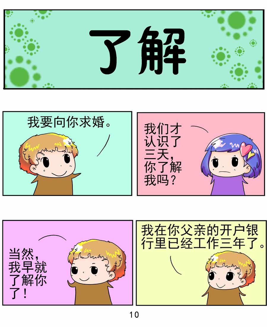 《闹闹小甜心》闹闹小甜心 第3集 第11页