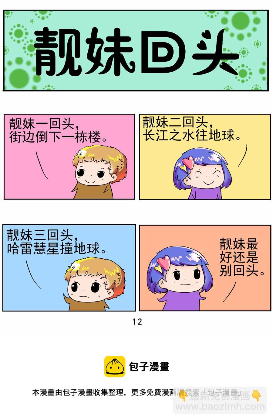 《闹闹小甜心》闹闹小甜心 第3集 第13页
