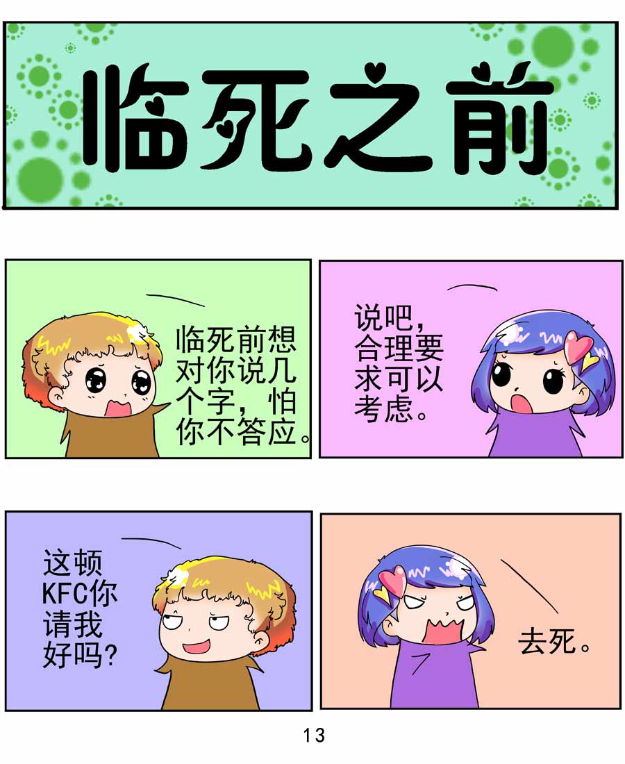 《闹闹小甜心》闹闹小甜心 第3集 第14页