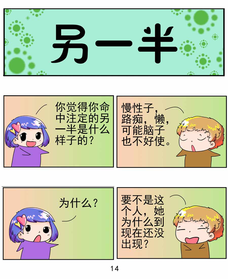 《闹闹小甜心》闹闹小甜心 第3集 第15页
