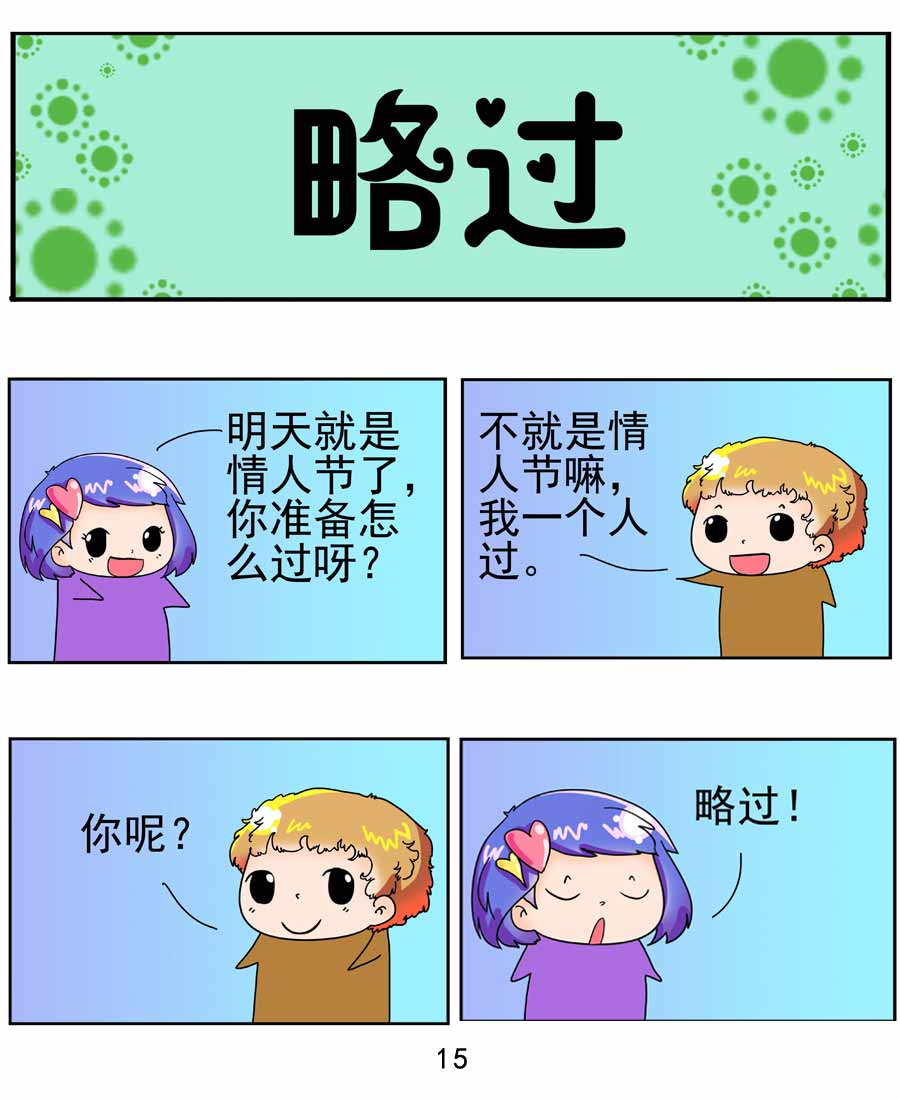 《闹闹小甜心》闹闹小甜心 第3集 第16页
