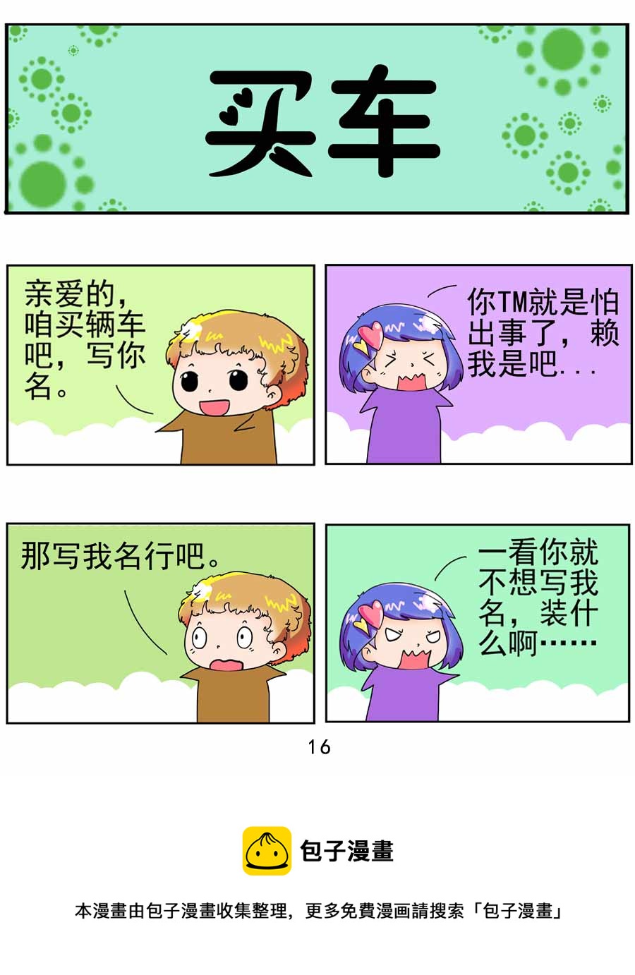 《闹闹小甜心》闹闹小甜心 第3集 第17页