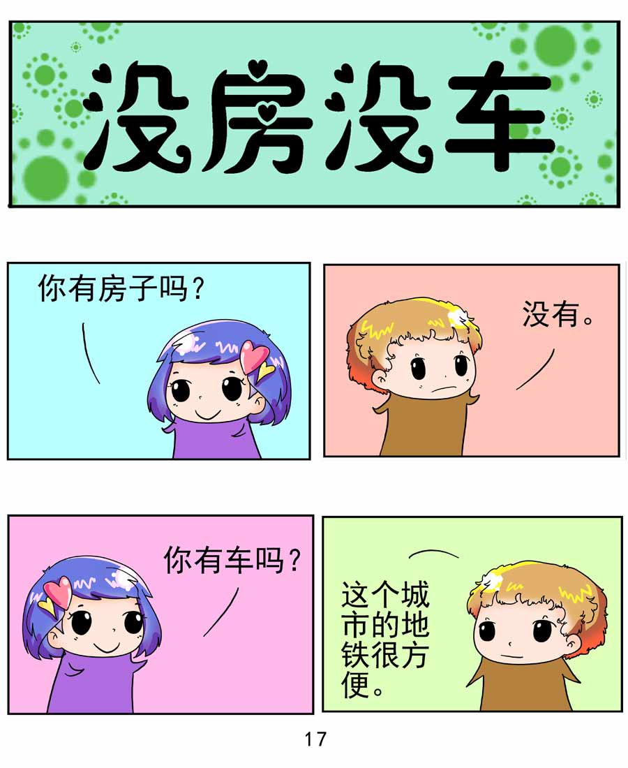 《闹闹小甜心》闹闹小甜心 第3集 第18页