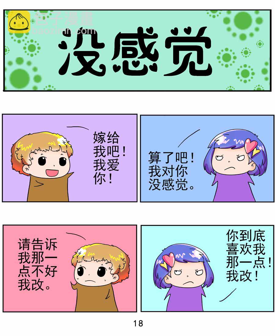 《闹闹小甜心》闹闹小甜心 第3集 第19页
