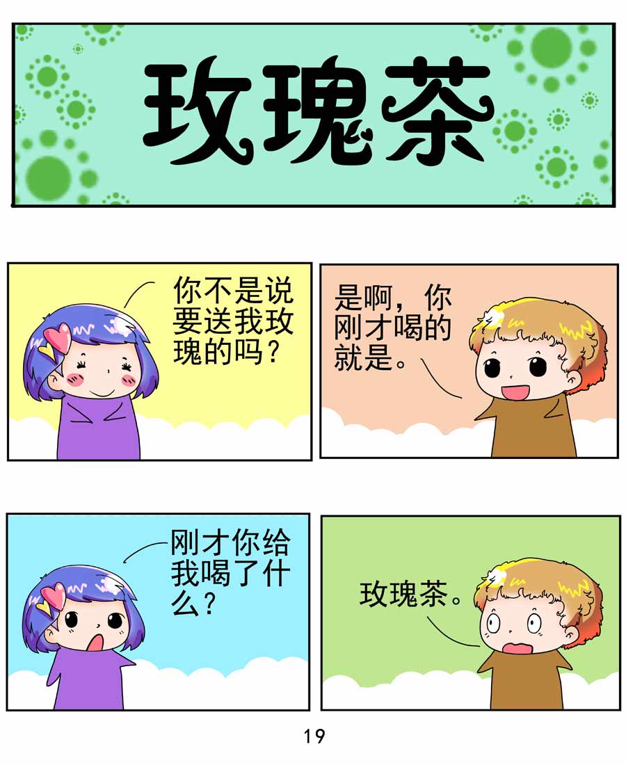 《闹闹小甜心》闹闹小甜心 第3集 第20页