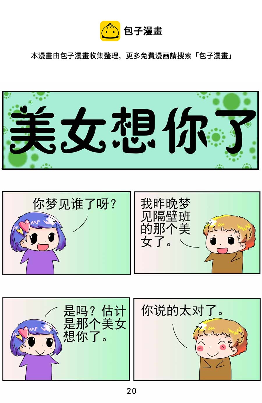 《闹闹小甜心》闹闹小甜心 第3集 第21页