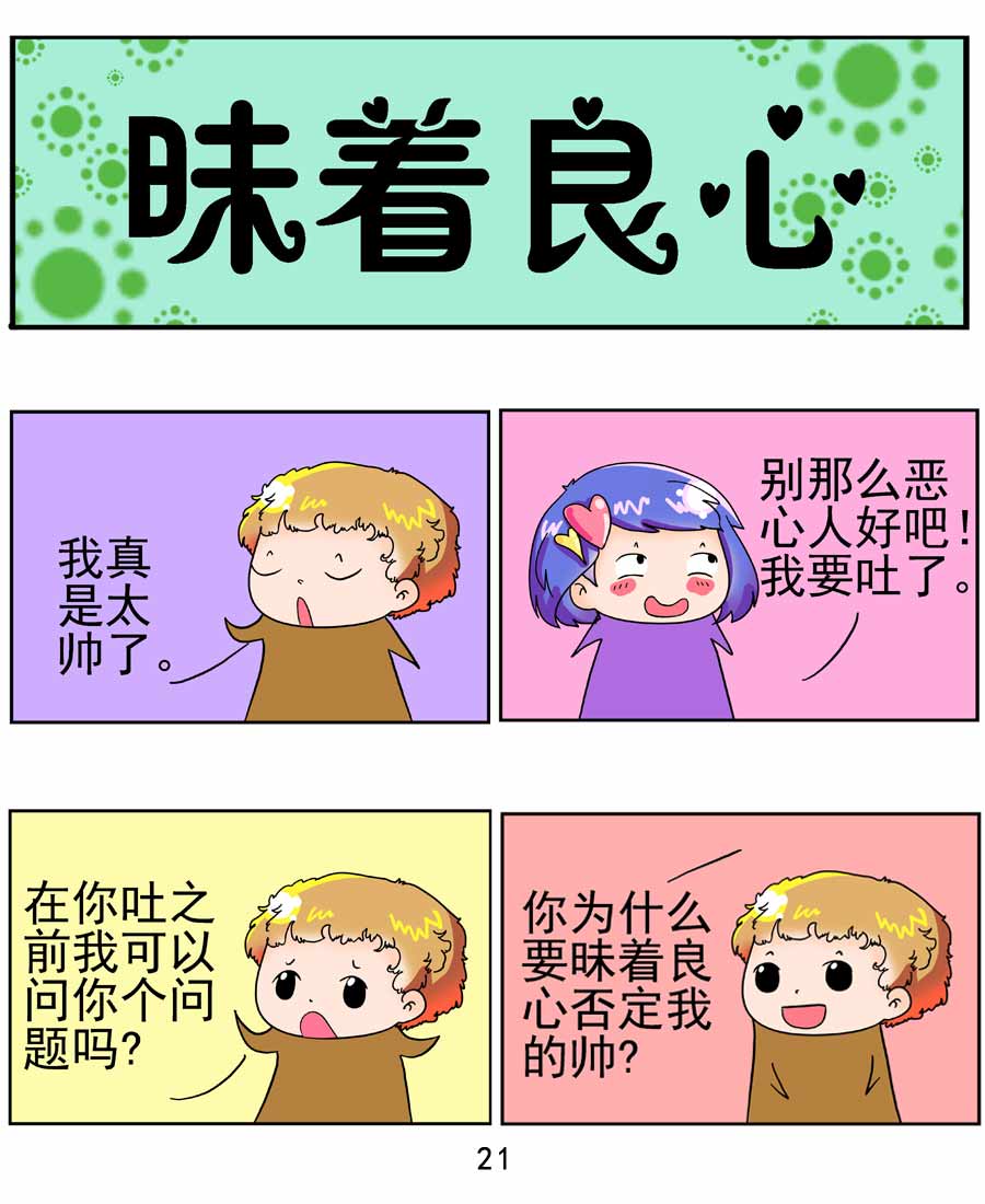 《闹闹小甜心》闹闹小甜心 第3集 第22页
