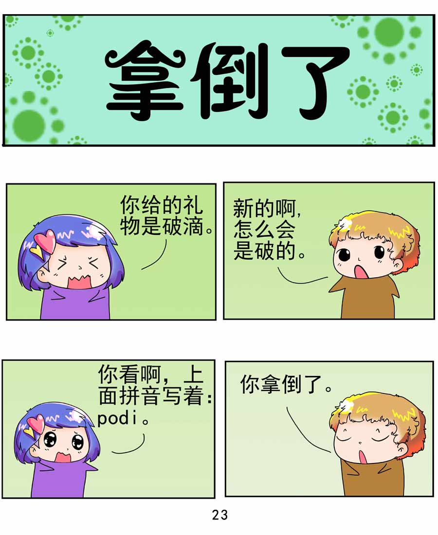 《闹闹小甜心》闹闹小甜心 第3集 第24页