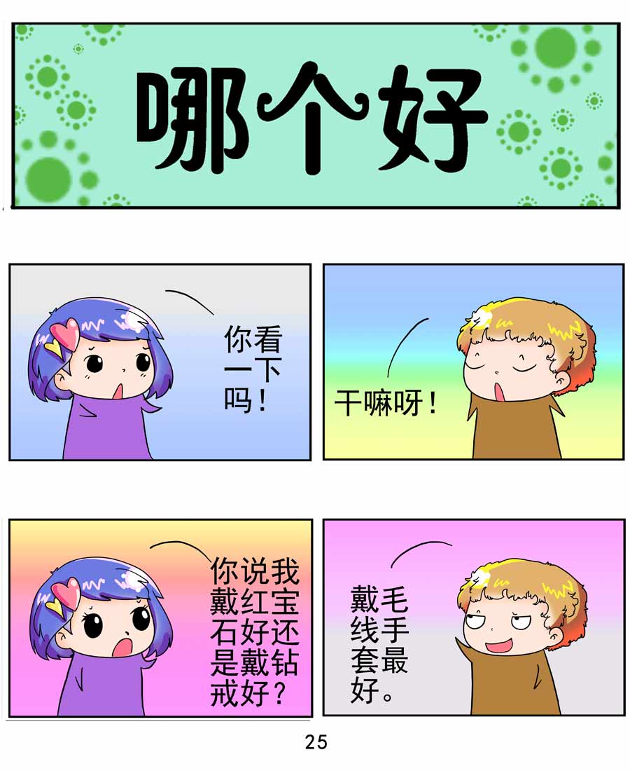 《闹闹小甜心》闹闹小甜心 第3集 第26页