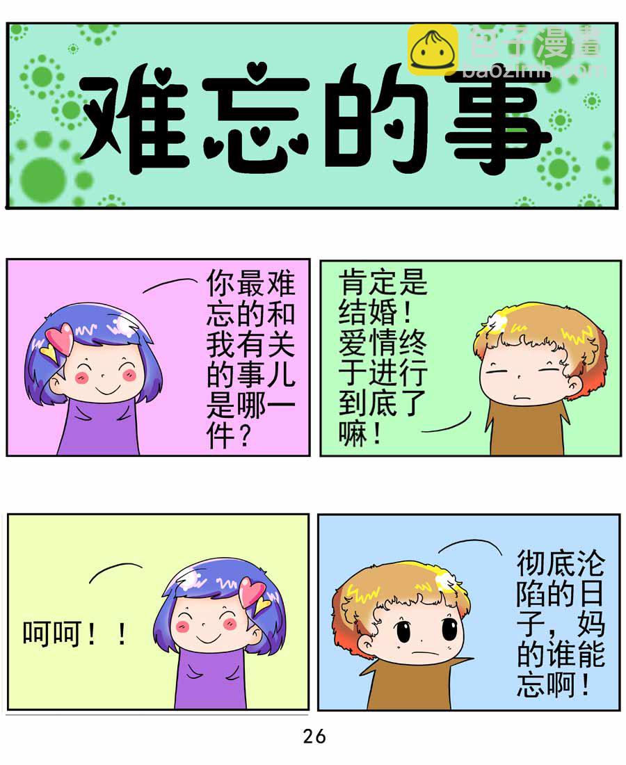 《闹闹小甜心》闹闹小甜心 第3集 第27页