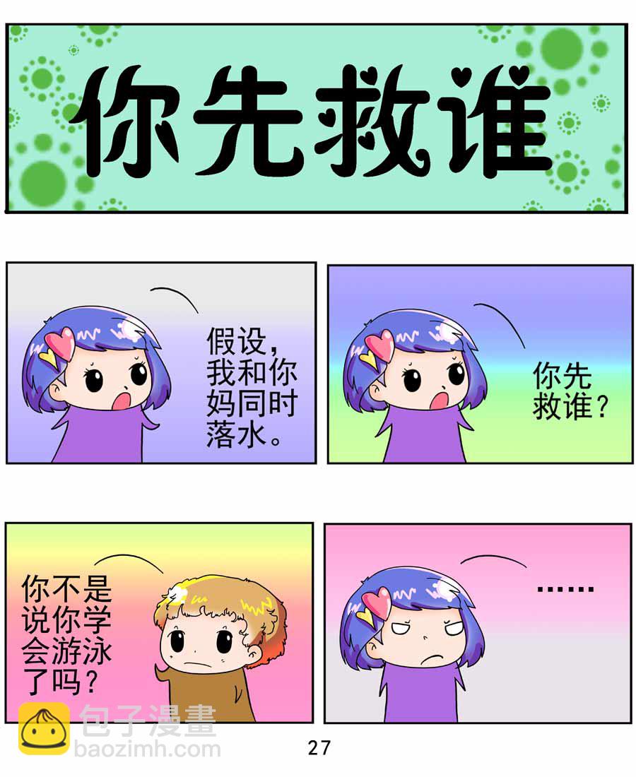 《闹闹小甜心》闹闹小甜心 第3集 第28页