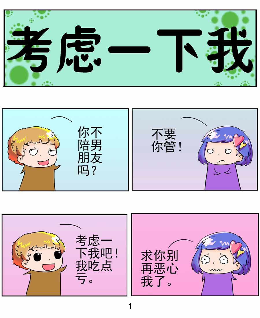 《闹闹小甜心》闹闹小甜心 第3集 第2页