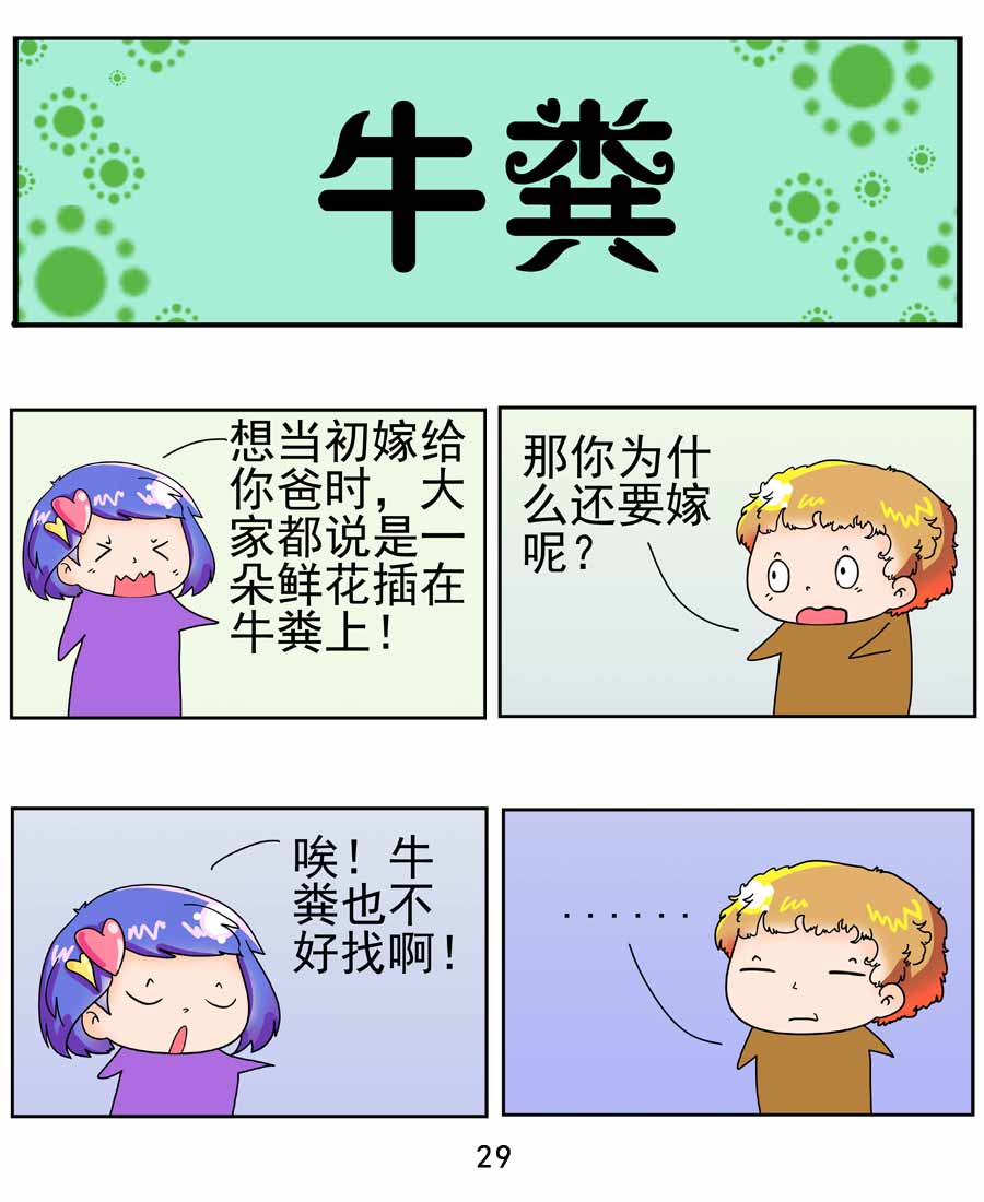 《闹闹小甜心》闹闹小甜心 第3集 第30页