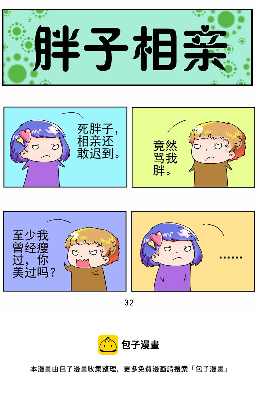 《闹闹小甜心》闹闹小甜心 第3集 第33页