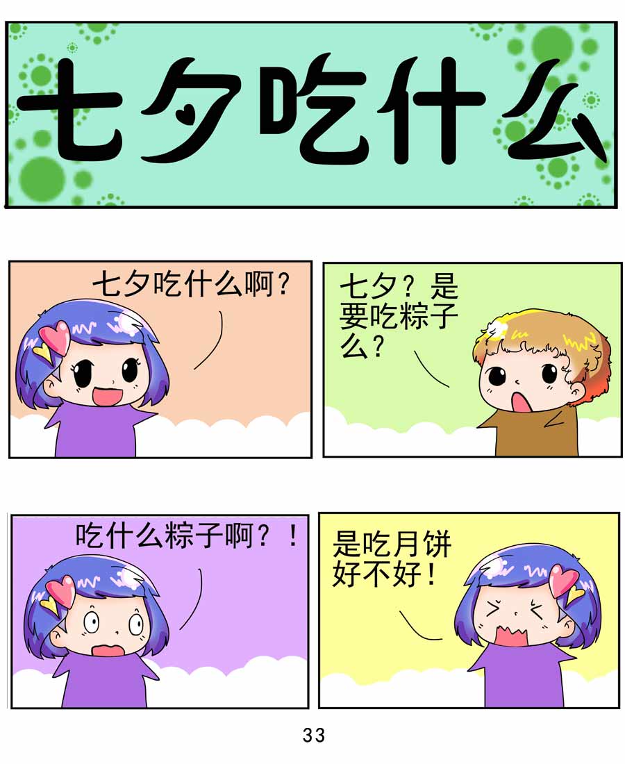 《闹闹小甜心》闹闹小甜心 第3集 第34页