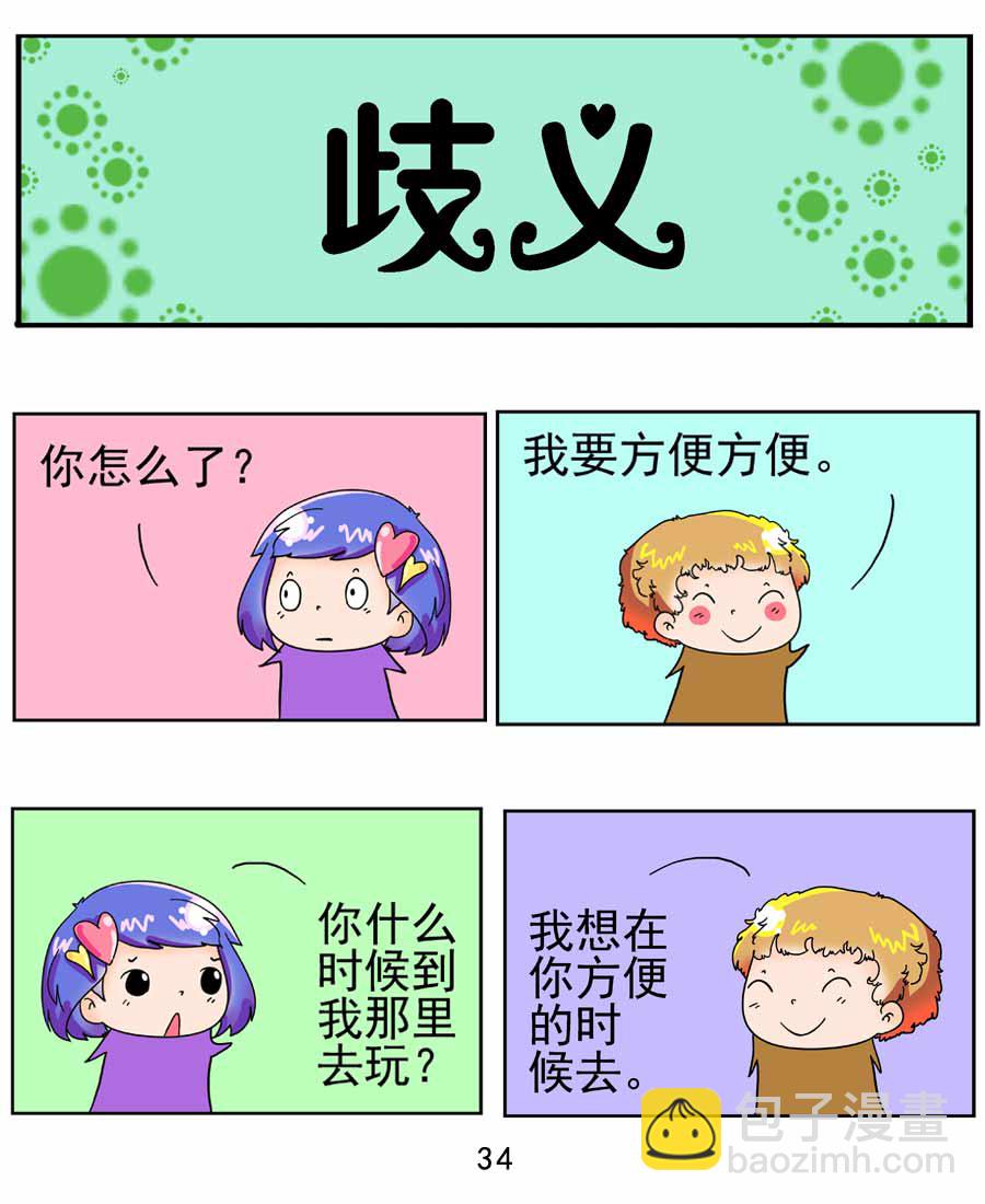 《闹闹小甜心》闹闹小甜心 第3集 第35页