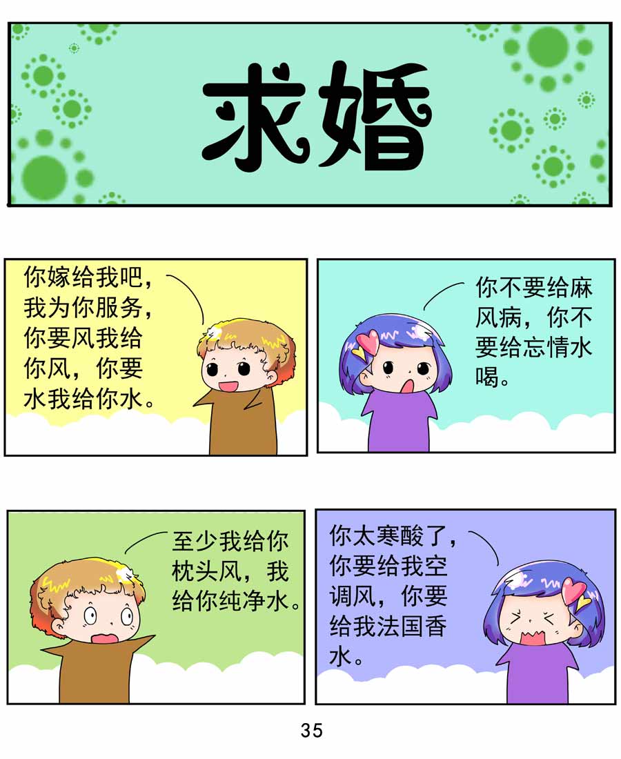 《闹闹小甜心》闹闹小甜心 第3集 第36页