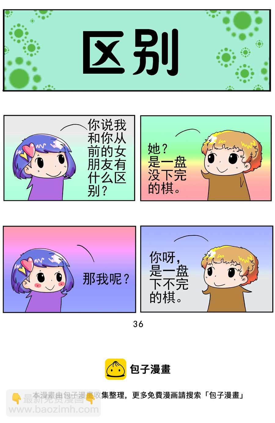 《闹闹小甜心》闹闹小甜心 第3集 第37页