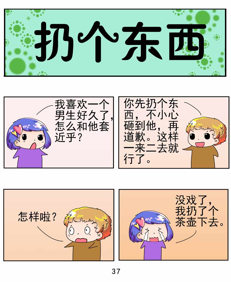 《闹闹小甜心》闹闹小甜心 第3集 第38页