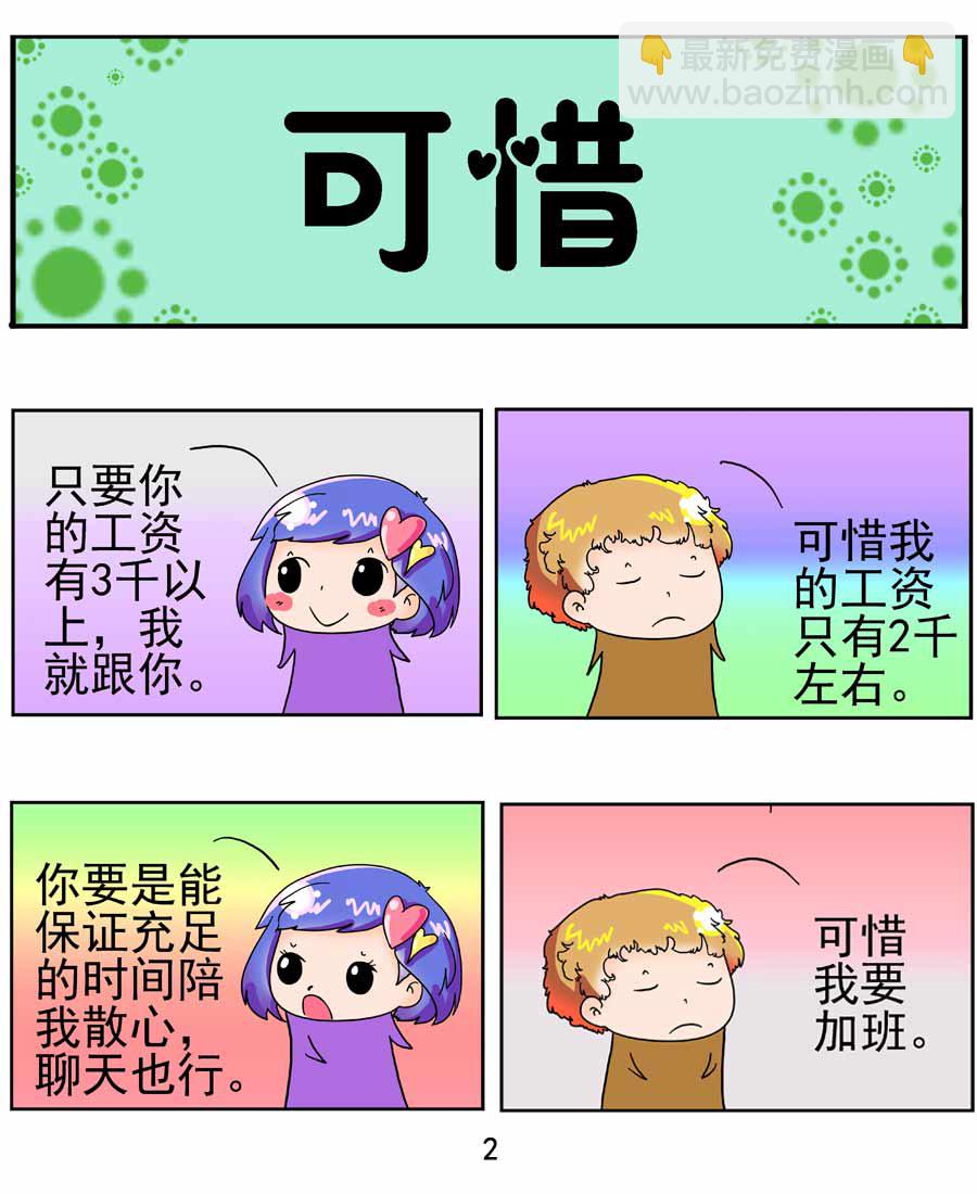 《闹闹小甜心》闹闹小甜心 第3集 第3页