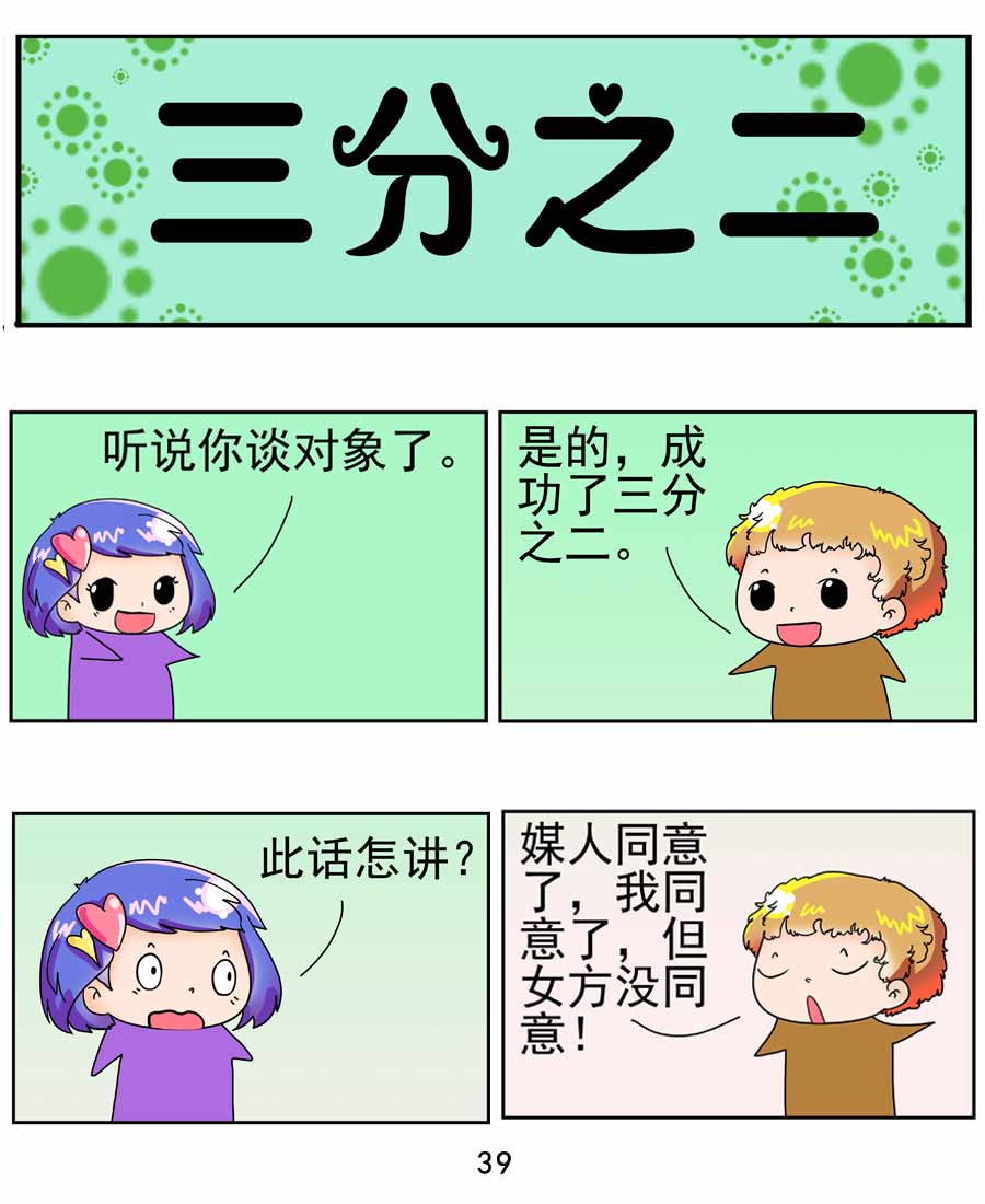 《闹闹小甜心》闹闹小甜心 第3集 第40页