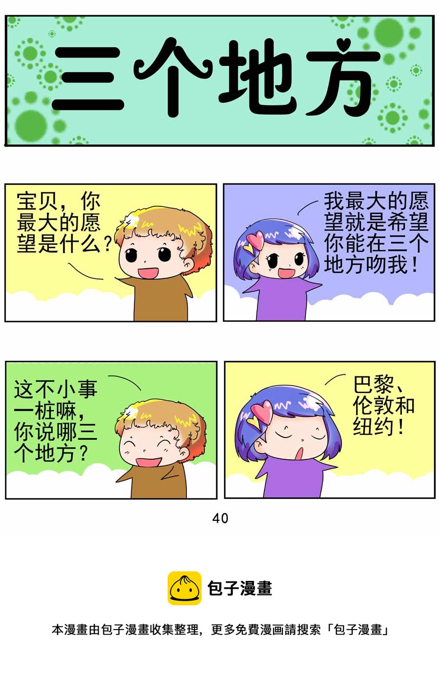 《闹闹小甜心》闹闹小甜心 第3集 第41页