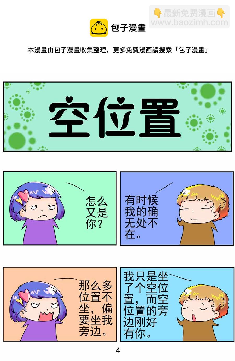 《闹闹小甜心》闹闹小甜心 第3集 第5页